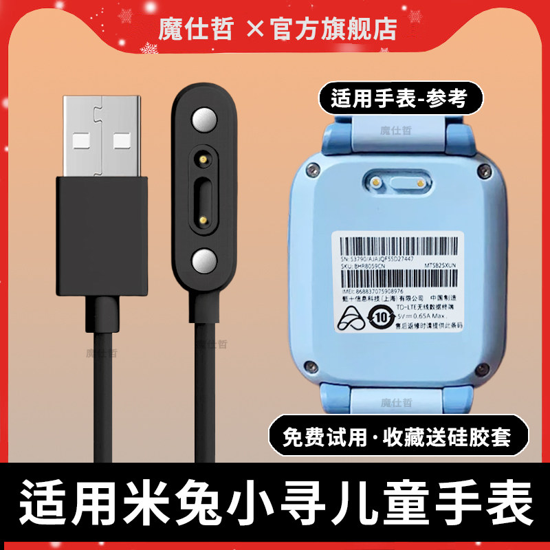 适用小米米兔儿童电话手表7X/7/C7A充电线4C/5C/6C磁吸式小寻充电充电线2S/3C/4/4Pro/5X/U1充电器原底座配件