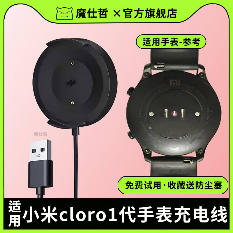 适用小米手表color运动版磁吸充电器快充USB充电线XMWT06充电底座非原装配件