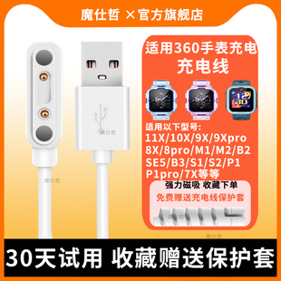 适用360儿童电话手表10X/11X充电器充电线适用8X手表充电线9X/W910/M1/W110手表磁吸数据线7X/WA11通用充电线