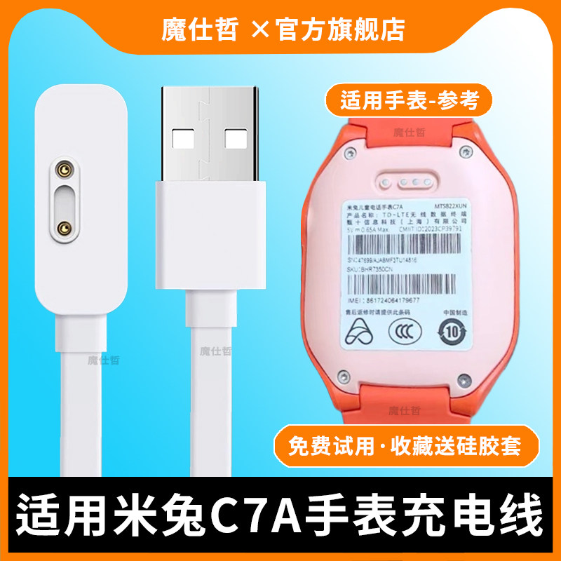 适用小米米兔C7A儿童电话手表磁吸充电器MTSB22XUN充电USB数据线儿童配件适用米兔6C/5C/4C小寻5X/3X/A9/T5