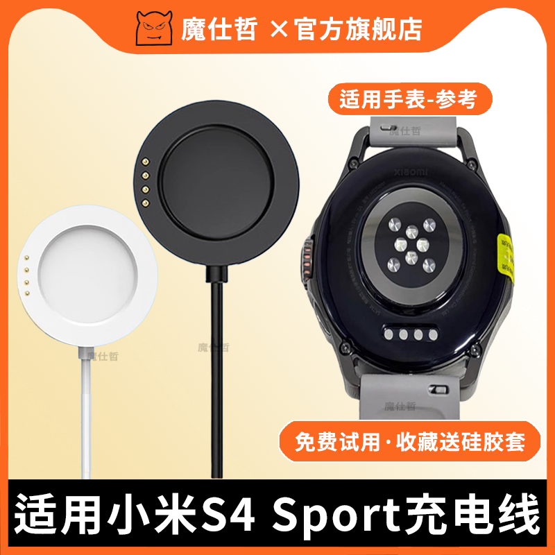 适用于小米手表S4 Sport充电线小米Xiaomi Watchs4 sport磁吸充电底座智能运动数据线充电头快充专用充电配件