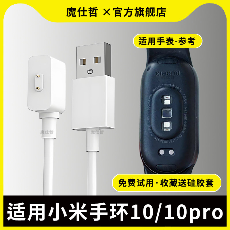 适用于小米手环10充电线8/9磁吸式充电器智能运动小米手环10快充电源数据线充电底座NFC版USB充电头表带配件