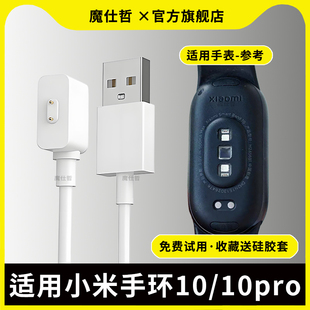 适用于小米手环10充电线8/9磁吸式充电器智能运动小米手环10快充电源数据线充电底座NFC版USB充电头表带配件