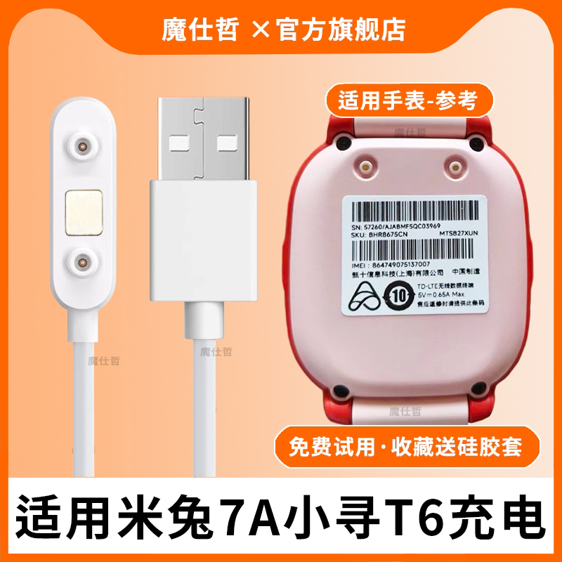 适用小米米兔7A儿童手表充电线MTSB27XUN磁吸式充电器头小寻T6/T6C学习电话手表USB数据线新底座配件快充专用