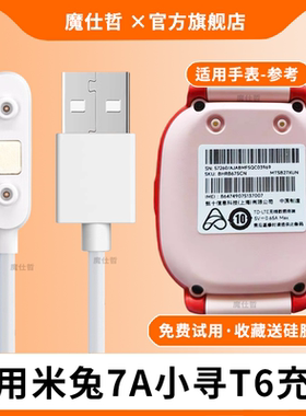 适用小米米兔7A儿童手表充电线MTSB27XUN磁吸式充电器头小寻T6/T6C学习电话手表USB数据线新底座配件快充专用