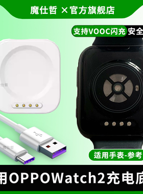 适用OPPO手表充电底座闪充oppowatch2 3 4pro手表oppowatchx2 Mini watchx充电器一加手表2oppo手表充电器