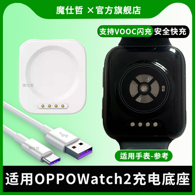 适用OPPOwatch2充电底座vooc