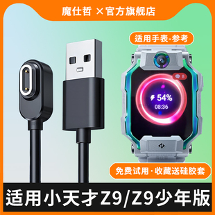适用小天才Z9充电线电话手表z9少年版通用Z9/Z10/Z11儿童手表原磁吸式快充线USB数据线装充电器魔仕哲原装