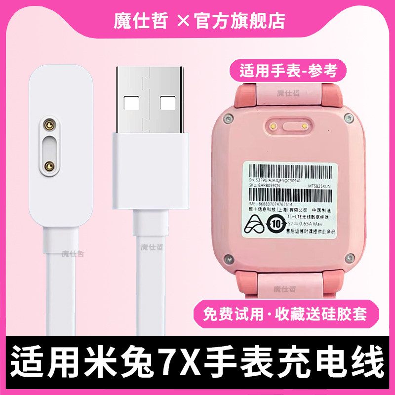 适用米兔儿童手表7X充电线MTSB25XUN数据线磁吸式充电器配件