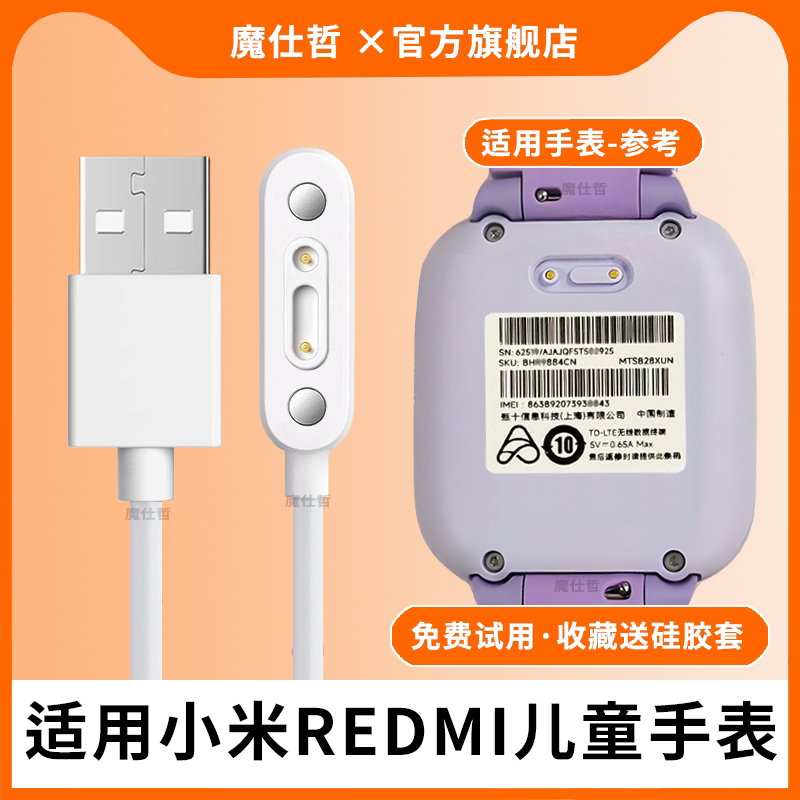 适用小米REDMI儿童手表充电线MTSB28XUN磁吸式红米充电器米兔小寻充电线原厂配件