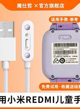 适用小米REDMI儿童手表充电线MTSB28XUN磁吸式红米充电器米兔小寻充电线原厂配件