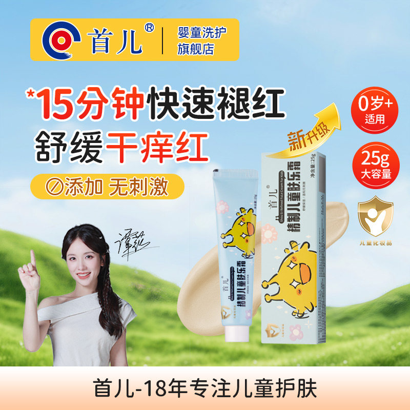 首儿儿童肤乐霜25g润肤霜