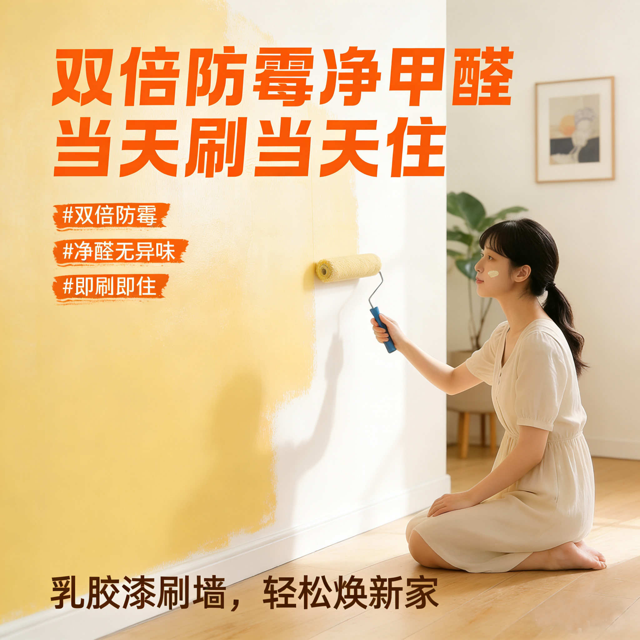 邦色彩内墙乳胶漆家用环保净味涂料白色自刷墙面漆防水耐擦洗防霉