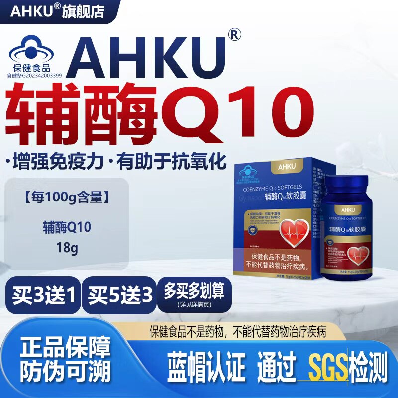 AHKU辅酶Q10胶囊老人正品辅酶Q10