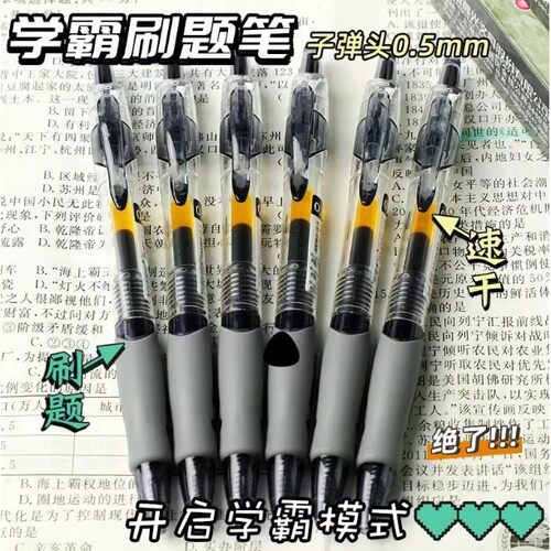 按动中性笔0.5速干考试专用