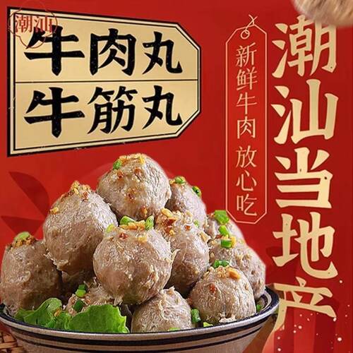 潮汕牛肉丸烧烤火锅自助餐