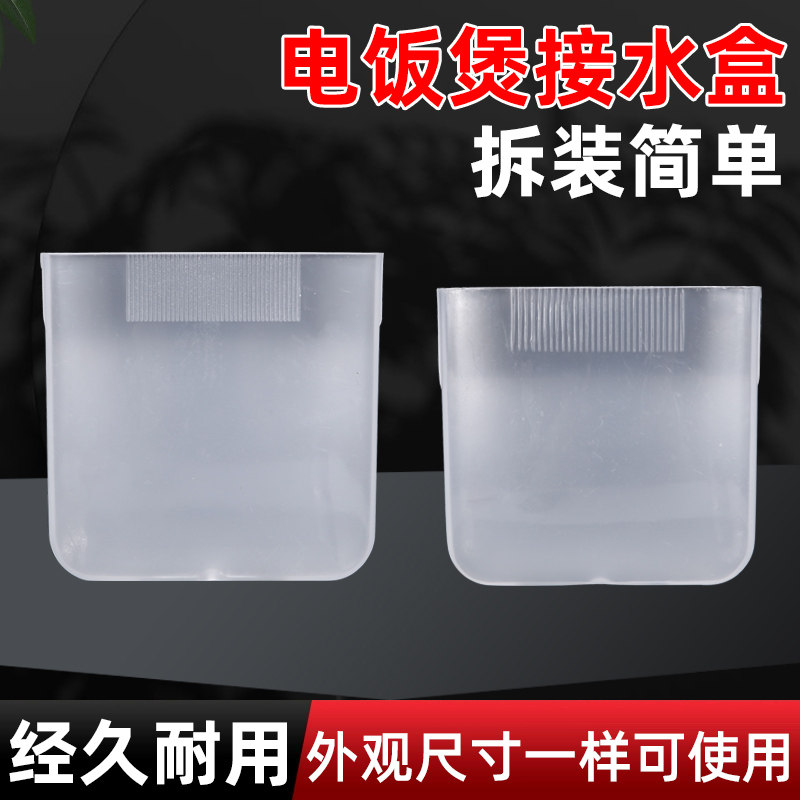 老款电压力锅接水盒防滴水杯电高电煲/电锅类配件