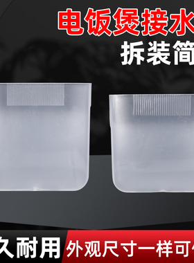 老款电压力锅接水盒防滴水杯电高压煲蓄水盒水杯通用款零配件包邮
