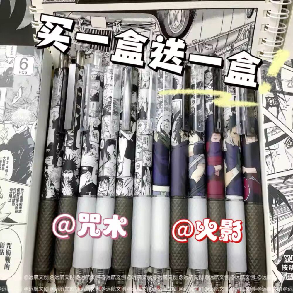 火影周边咒术回战ins黑白漫画圆珠按动笔学生高颜值黑色中性笔0.