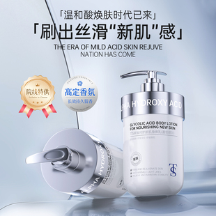 TTS果酸呵护新肌身体乳A