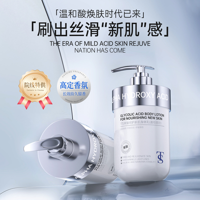 TTS果酸呵护新肌身体乳A