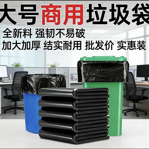 小区物业平口垃圾袋黑色加厚酒店厨房大号环卫清洁一次性垃圾袋