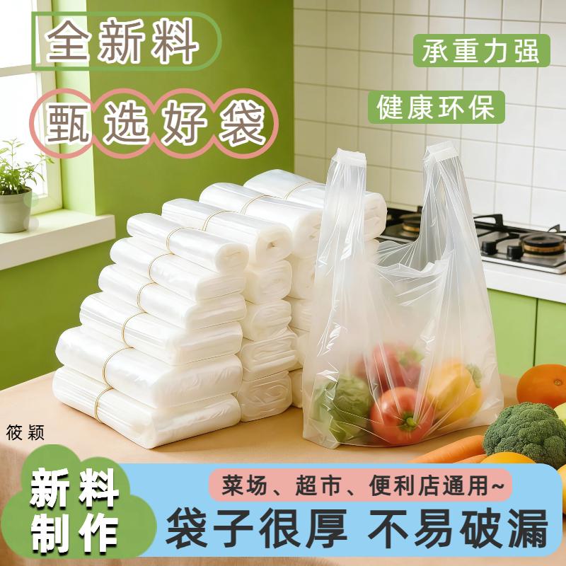甄选好料无异味白色手提塑料袋背心打包袋加厚耐高温承重强批发价