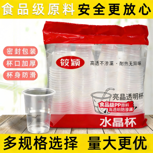 一次性杯子透明杯塑料杯加厚航空杯家用饮茶水杯整箱批发