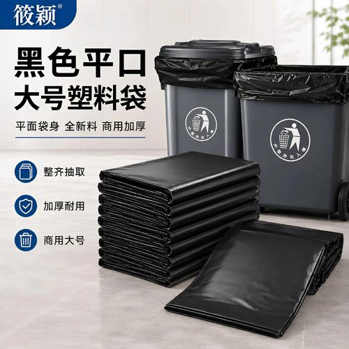 筱颖加厚黑色大垃圾袋物业酒店