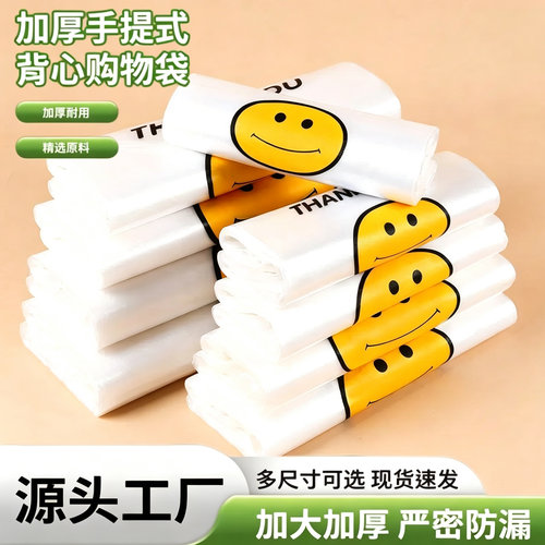 筱颖全新笑脸塑料袋食用打包袋