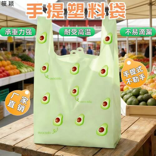 牛油果手提背心式塑料袋垃圾袋批发加厚一次性便利店商超家用
