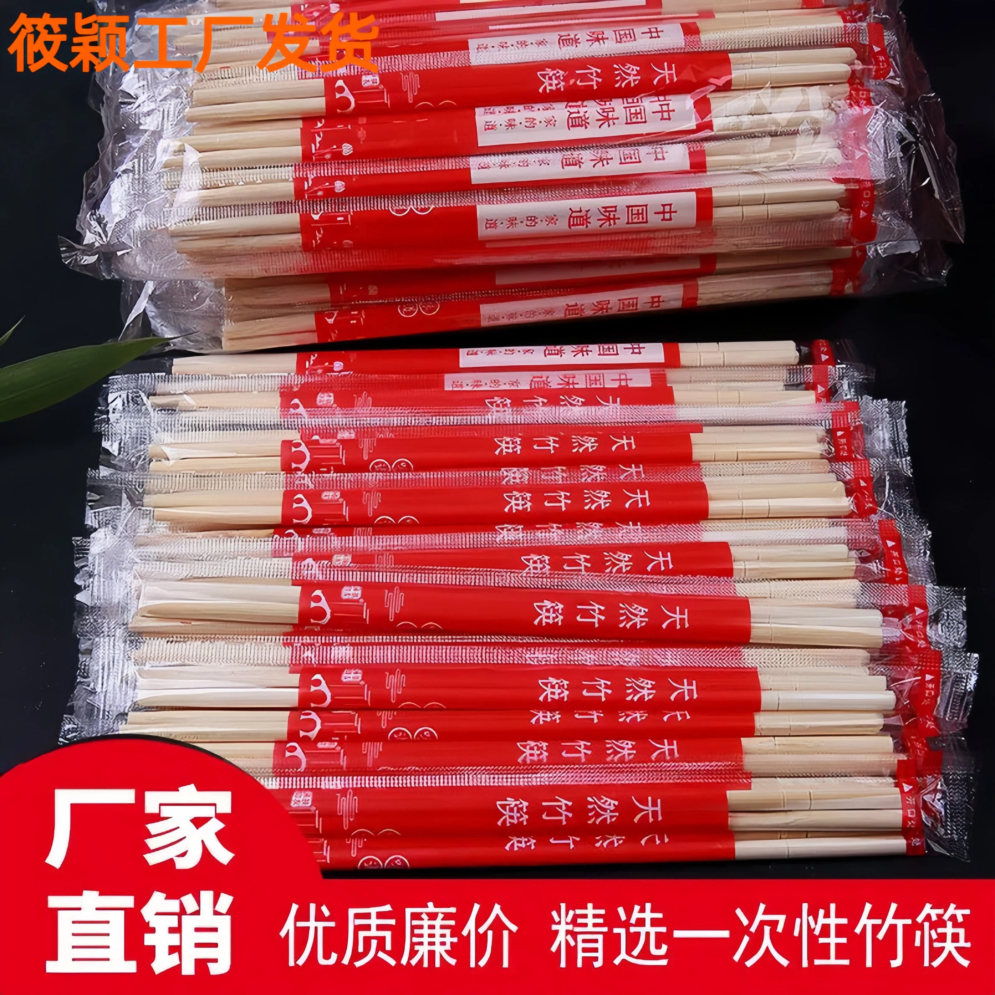 一次性筷子结婚酒席饭店天然环保筷商用竹筷子外卖批发