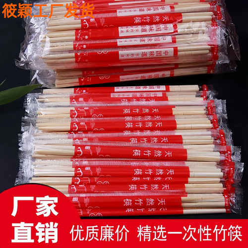 一次性筷子结婚酒席饭店天然环保筷商用竹筷子外卖批发