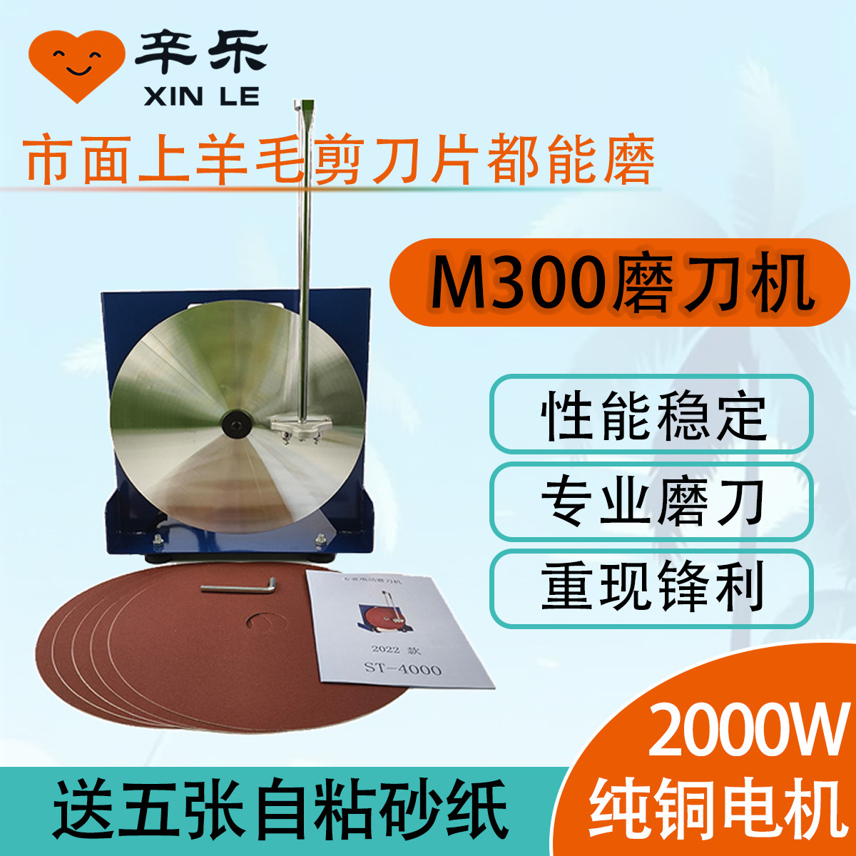 辛乐300盘家用磨刀机电动羊毛剪羊毛电推剪软轴剪毛机刀片磨刀器