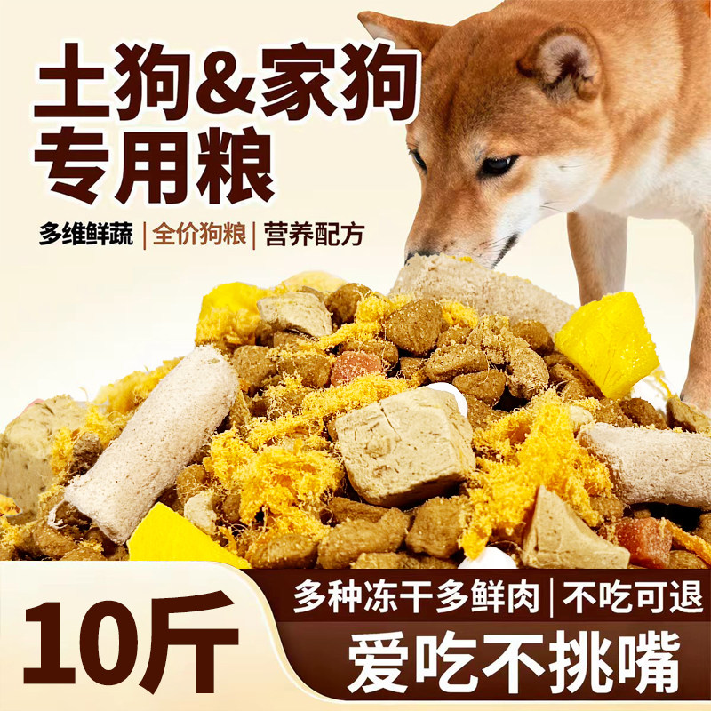 土狗狗粮10斤装成犬幼犬中华田狗全价膨化粮