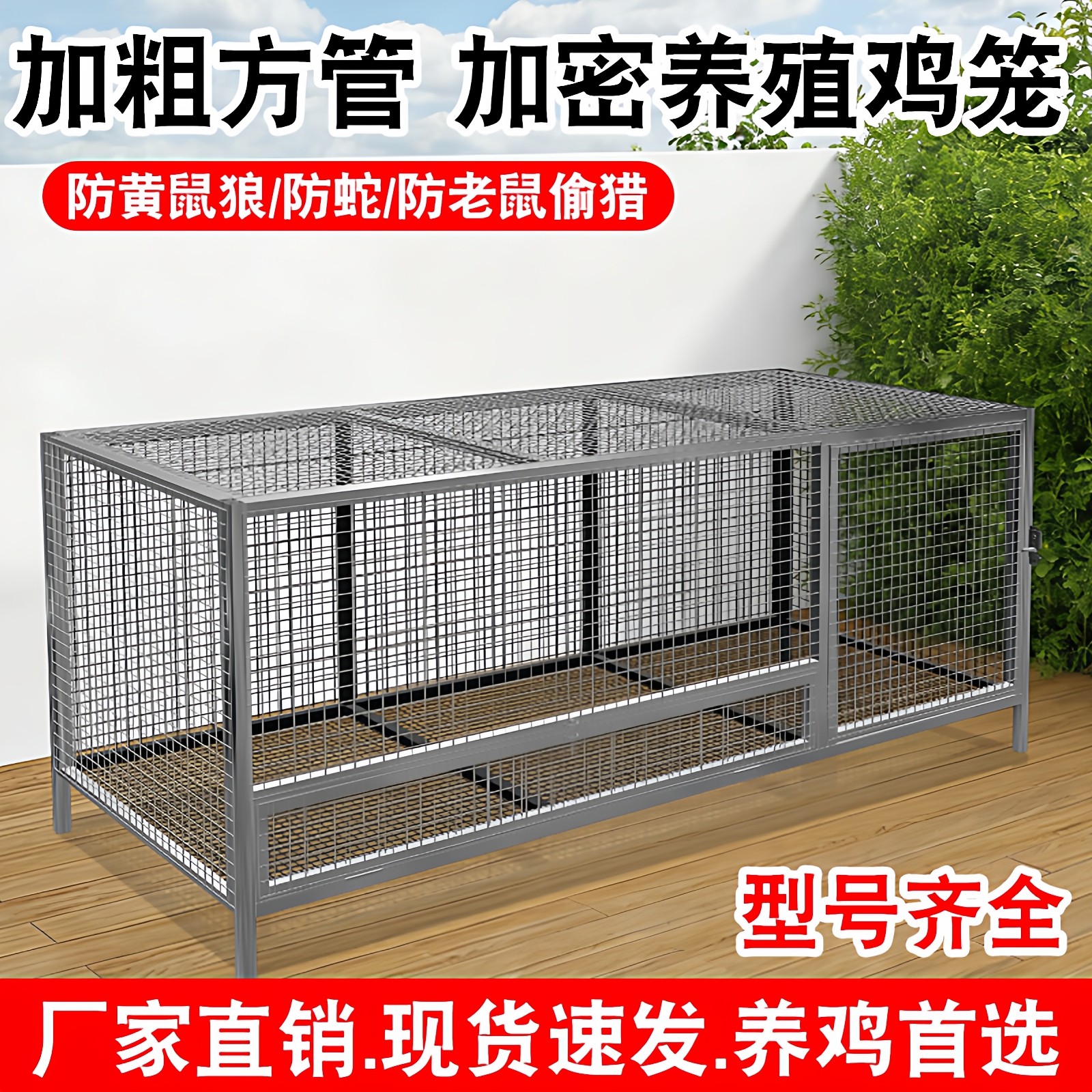 加粗方管加密养殖鸡笼防黄鼠狼防蛇防老鼠偷猎厂家直销现货速发,畜牧/养殖物资,养殖笼具/鸡笼/兔笼/鸽笼,淘宝优惠券,粉丝福利购,淘宝优惠卷