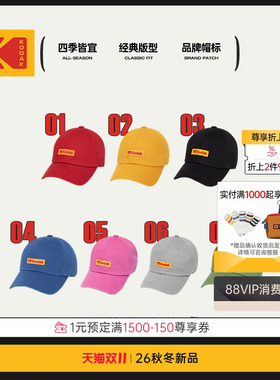 [新品]KODAK柯达简约复古 logo棒球帽男女同款鸭舌帽老爹帽