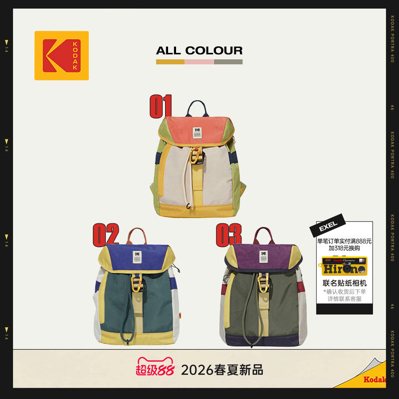 [新品]KODAK柯达拼色迷你翻盖抽绳双肩包男女同款旅行双肩包图片