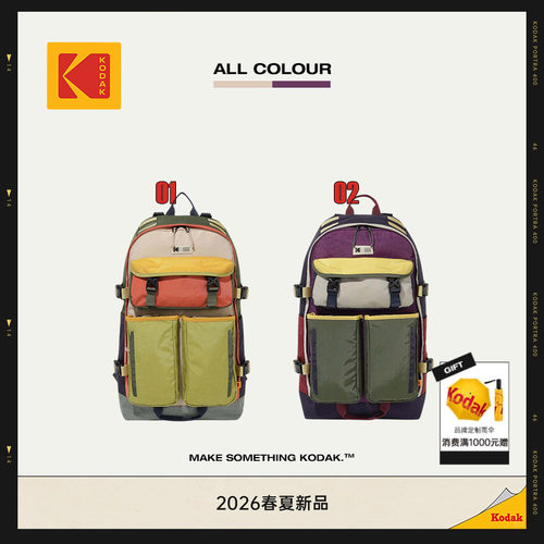 [新品]KODAK柯达30L大容量户外拼色徒步双肩包男女同款双肩包