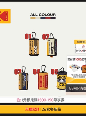 [新品]KODAK柯达金色胶片设计小物件收纳挂件小包男女同款小包