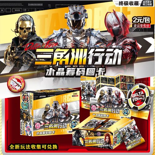 三角洲行动水晶筹码图鉴收藏册盲盒游戏学校周边贴画男孩学生奖品