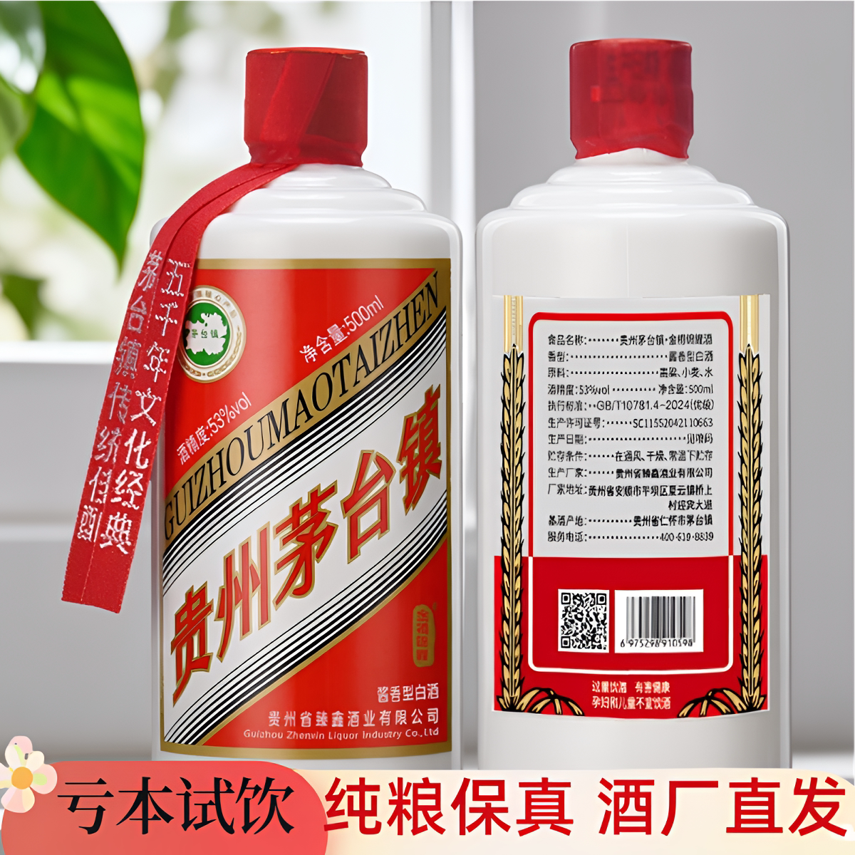 【亏本试饮】贵州53度酱香白酒纯粮食酒口粮酒原浆老酒大曲坤沙酒