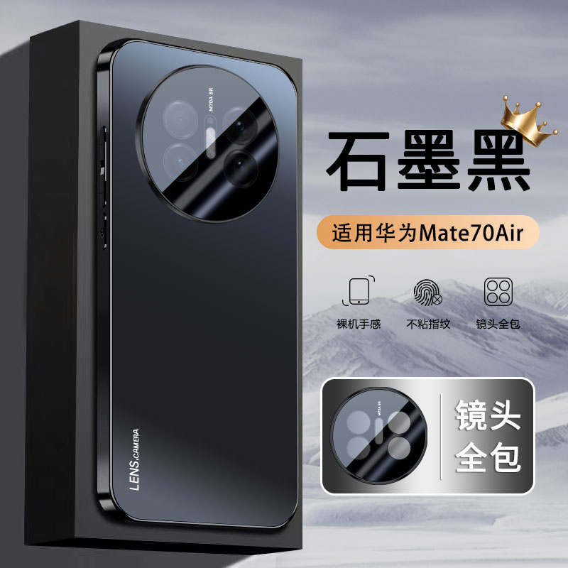 【镜头全包】适用于华为Mate70Air手机壳Mate70Air防摔保护套磨砂抗指纹女男