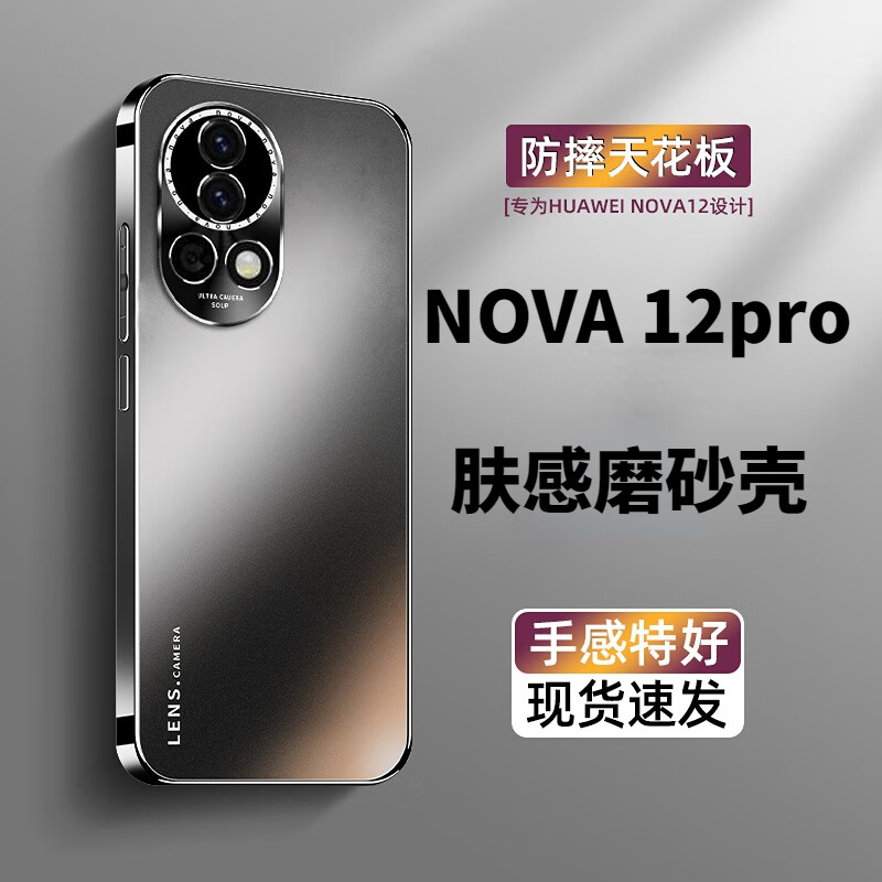 适用于华为Nova12pro手机壳nova12镜头全包防摔nova12活力版保护套nova12ultra磨砂抗指纹女男新款高级