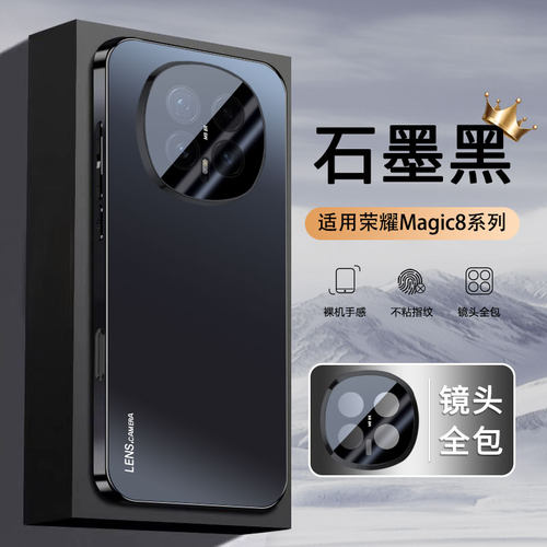 荣耀Magic8系列镜头全包手机壳