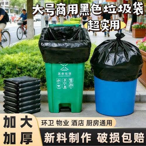 【特厚大容量】大号黑色平口垃圾袋环卫物业餐饮商场厨房垃圾袋