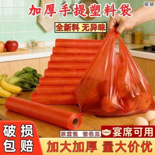 【喜庆喜事】加厚手提背心式红色塑料袋打包方便实用用途多样新料