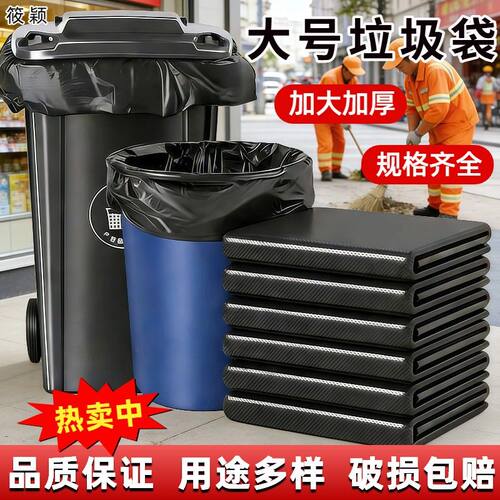 大垃圾袋大号加厚黑色酒店物业环卫餐饮塑料袋子80超大特大桶商用