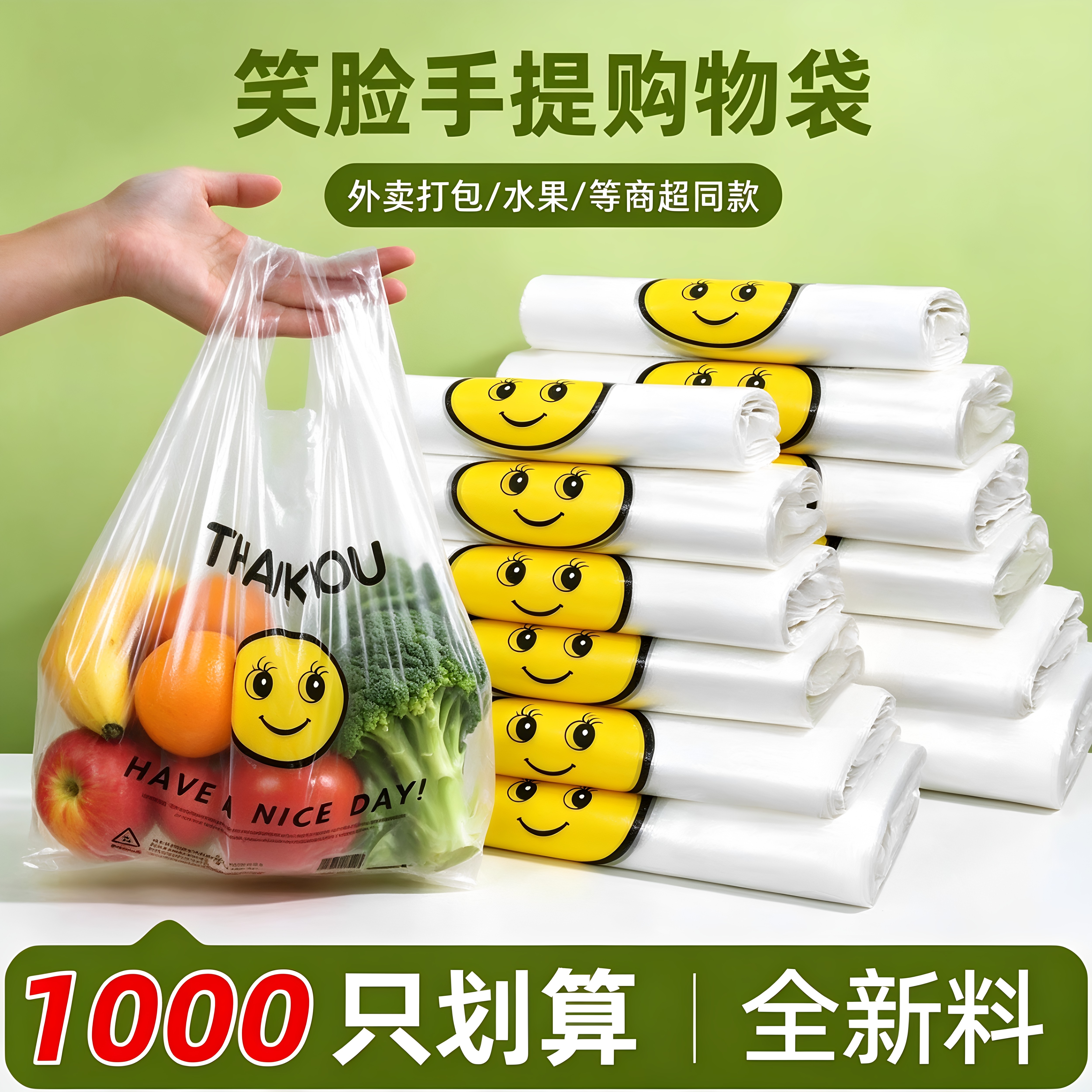 加厚笑脸塑料袋食品级袋外卖打包方便袋超市购物袋背心马夹袋批发