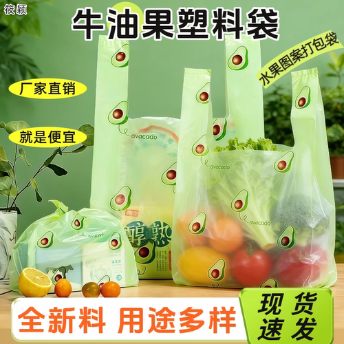 绿色ins风牛油果印花水果图案手提式塑料袋背心式垃圾袋宿舍家用